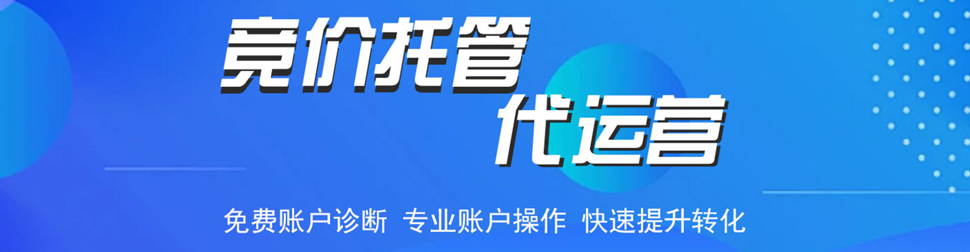 昌吉信息流托管